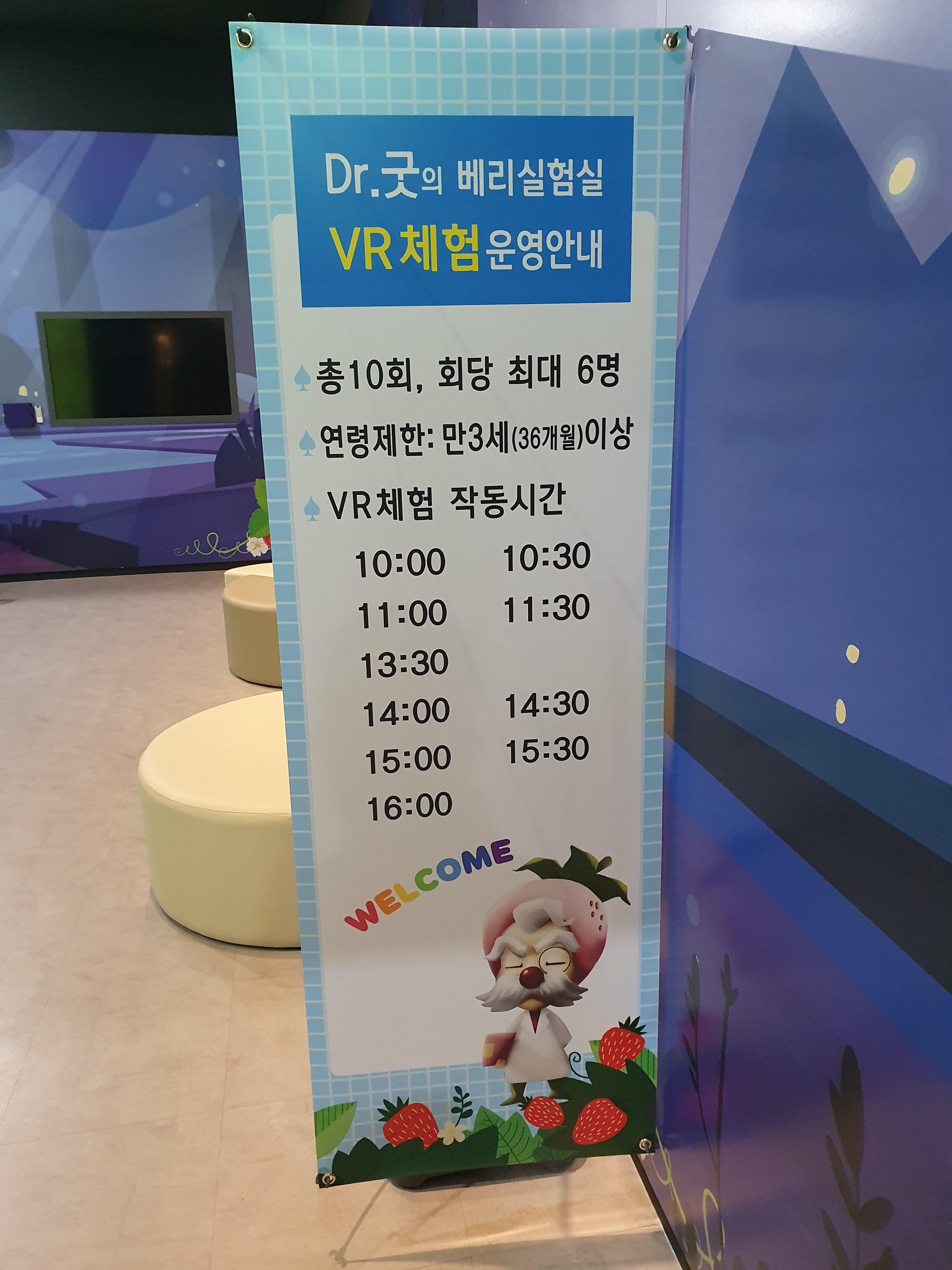 논산 딸기테마관 vr체험존 운영시간안내