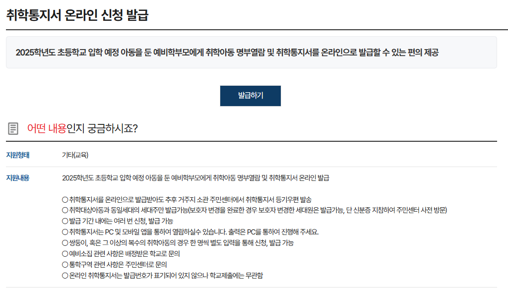 2025 서울시 취학통지서 온라인 제출방법