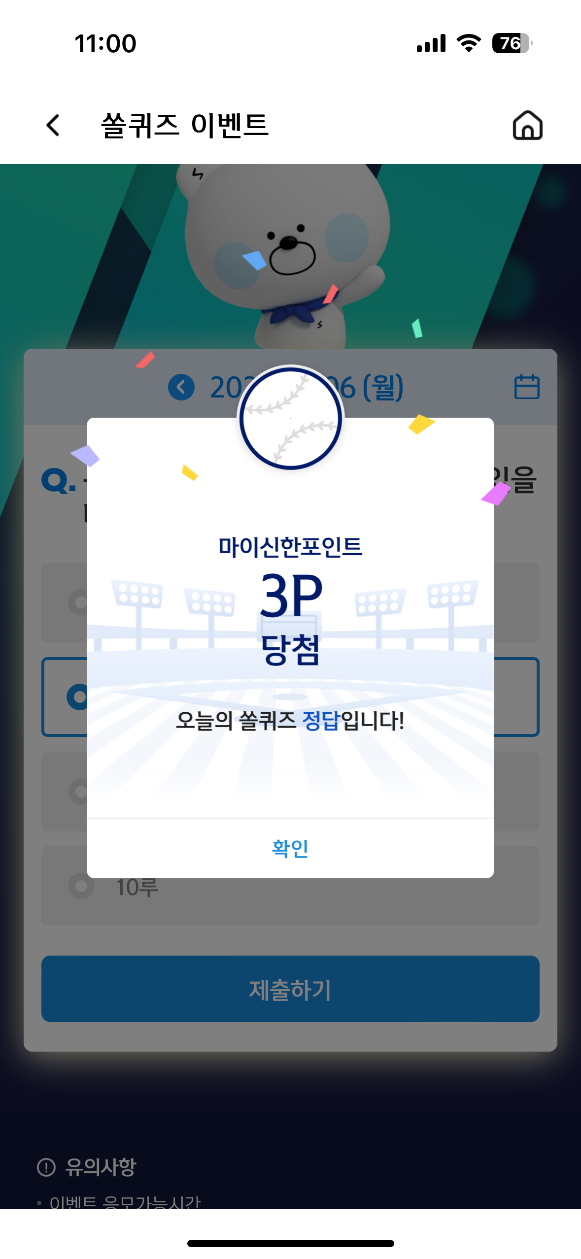신한쏠 야구 퀴즈 포인트 당첨