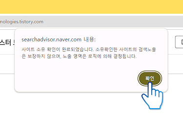 네이버에 티스토리 등록하는 방법(서치어드바이저)