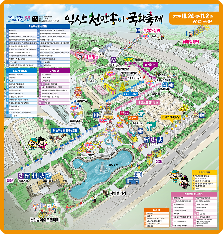익산 천만송이 국화축제 행사장 배치도 이미지/ 출처: 공식홈페이지
