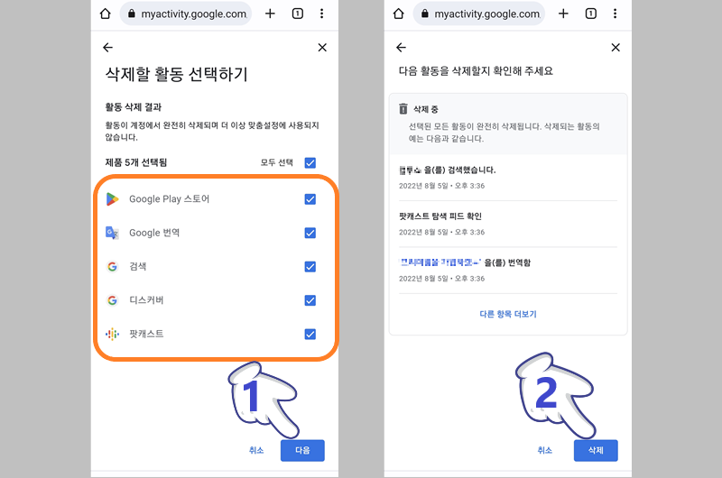 전체 기간 삭제