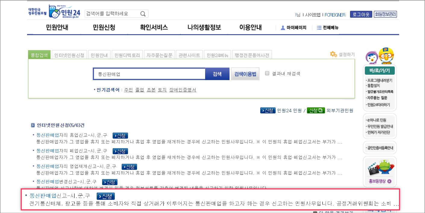 통신판매업 신고절차&#44; 폐업신고