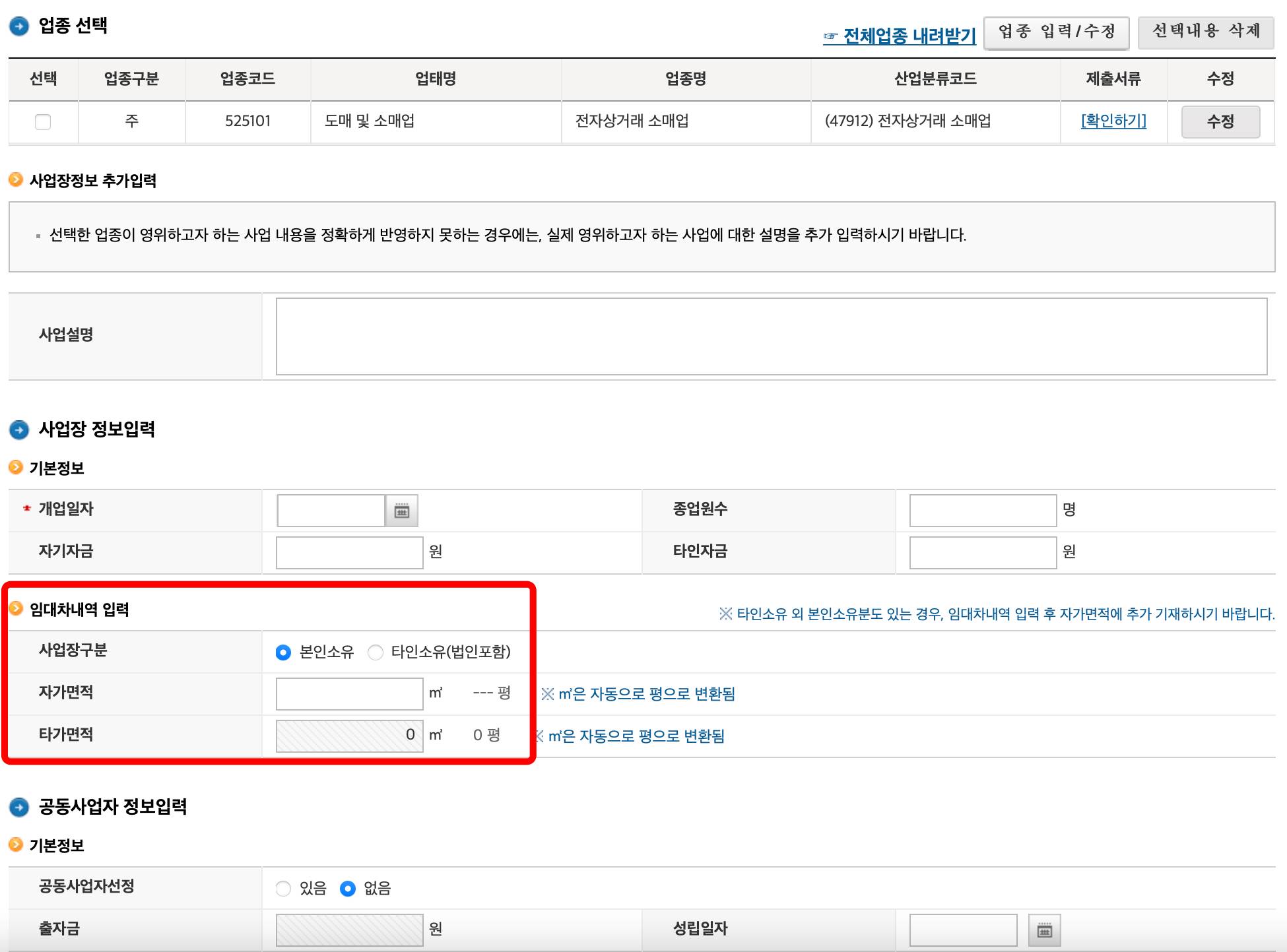 홈택스 임대차내역 입력