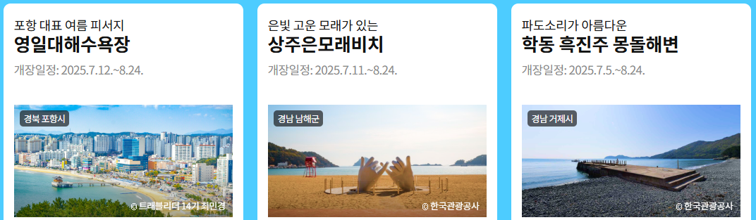 경상도 해변&amp;해수욕장 Top3