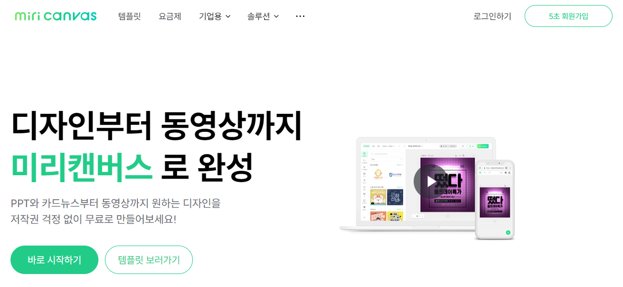 미리캔버스