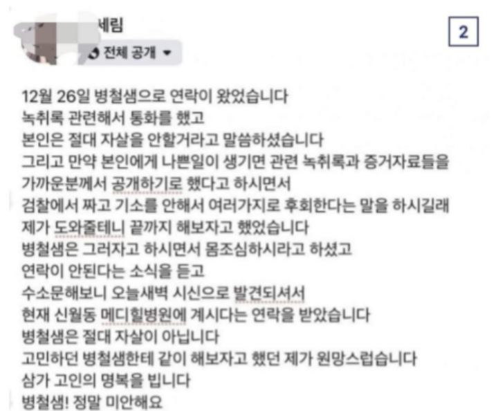 이병철-지인-타살-증언