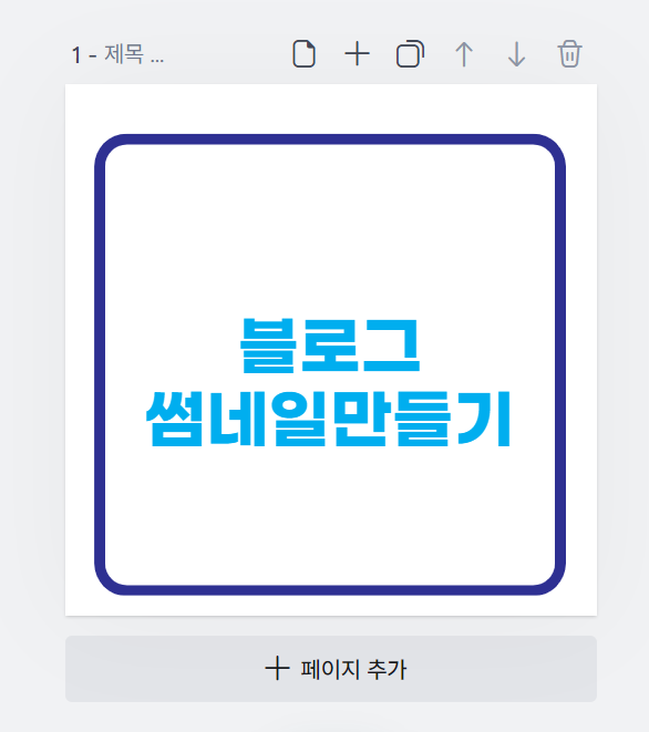 썸네일