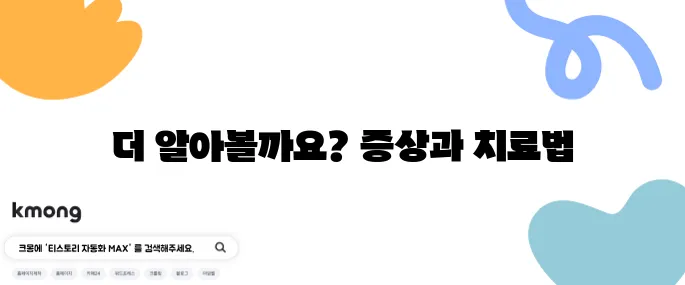 뇌수막염 증상과 치료 방법