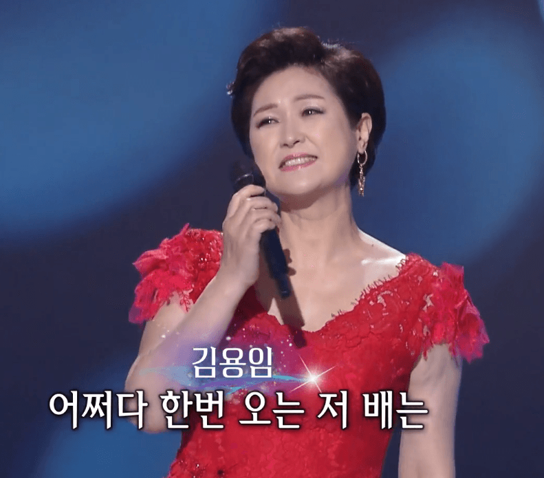 김용임(김트리오) 연안부두