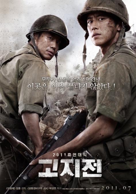 고지전 포스터