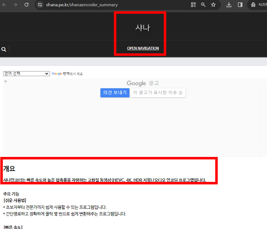 샤나인코더 다운로드 방법