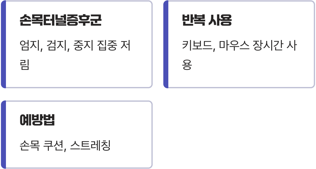 손목에서 막혀버린 신호
