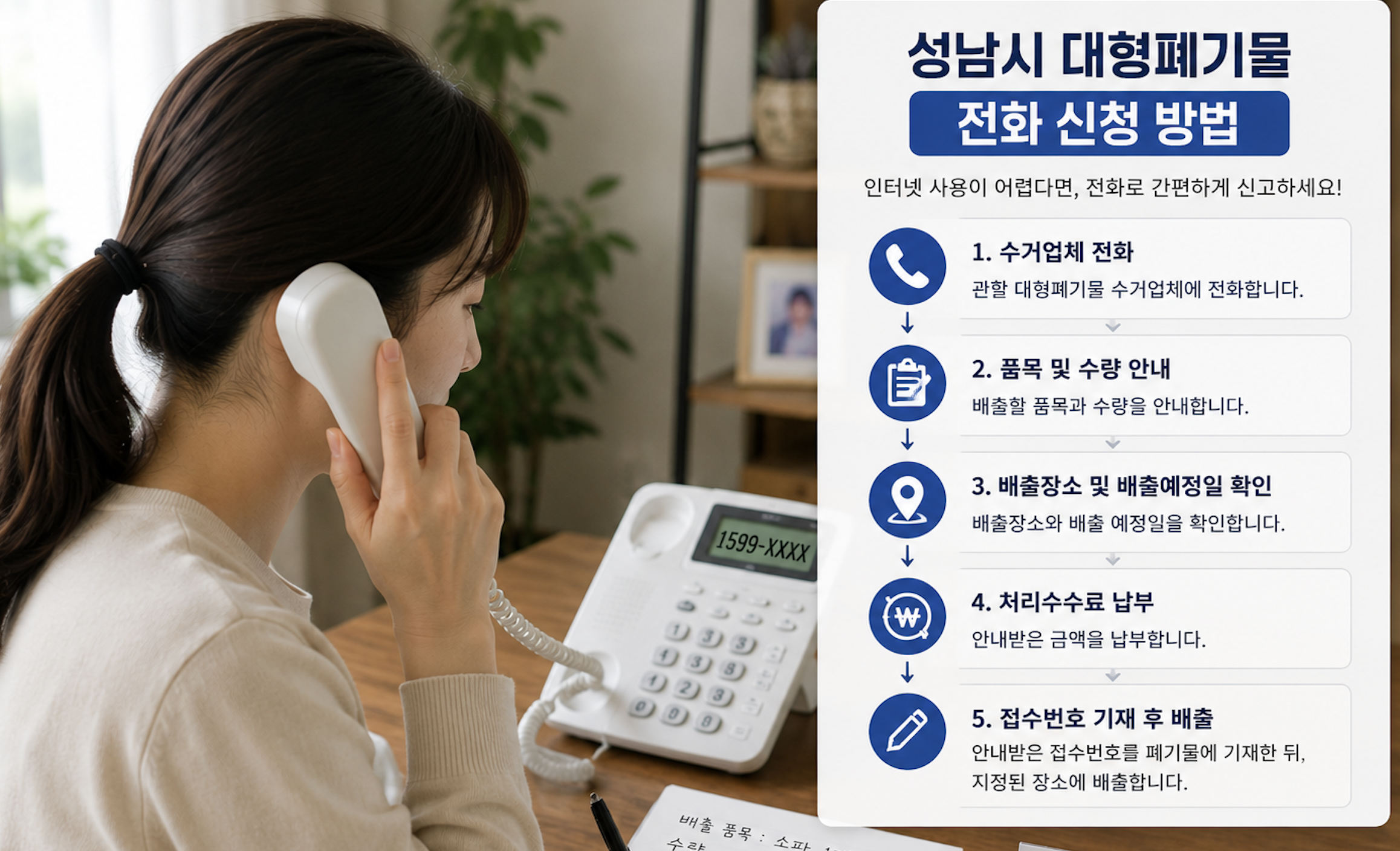 성남시 대형폐기물 전화로 신고