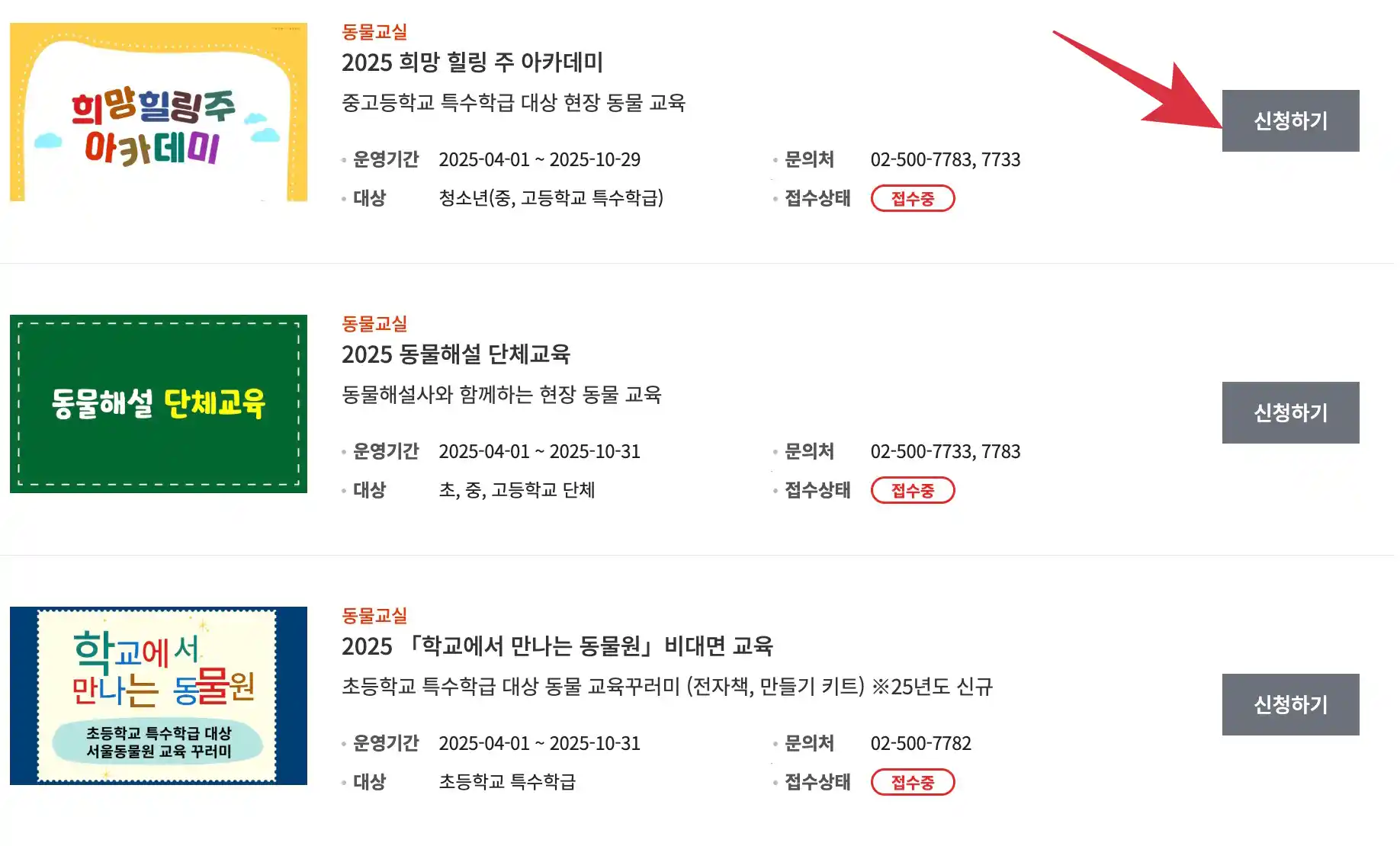 교육프로그램 신청하러가기