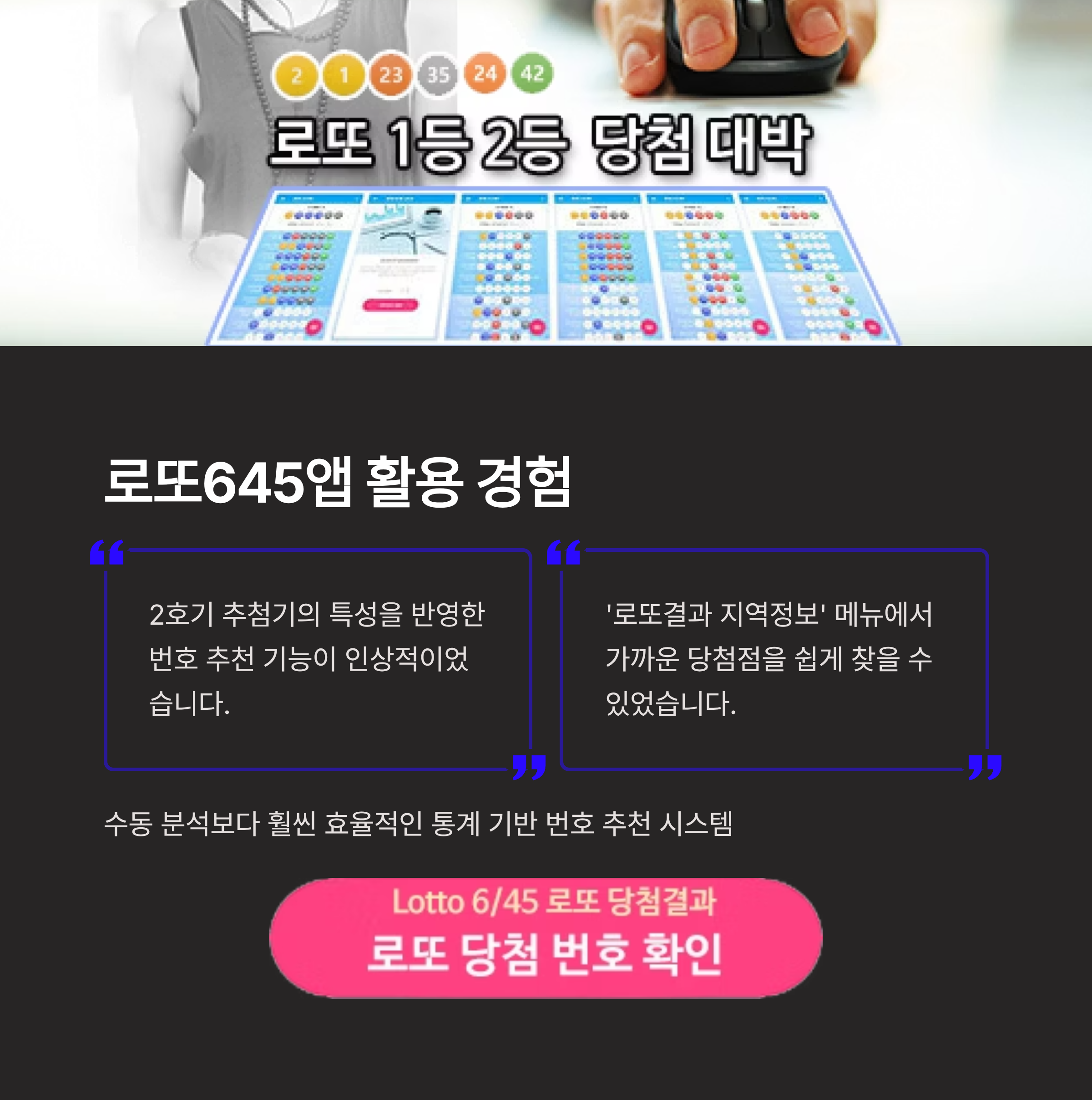 로또645 로또번호 당첨 예상번호 당첨번호 1등 2등 당첨지역 확인