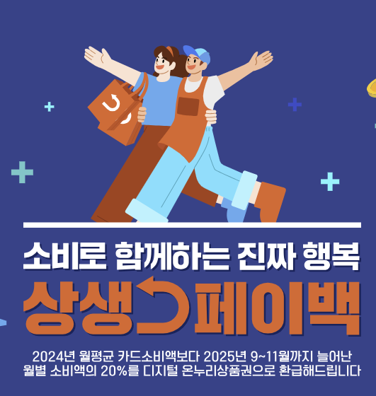 상생페이백 누리집 사이트