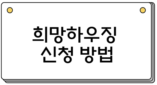 신청방법