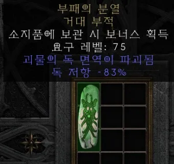 디아블로2 레저렉션 파괴참 종류와 옵션물리마법냉기번개화염독 파밍 위치 추천_2