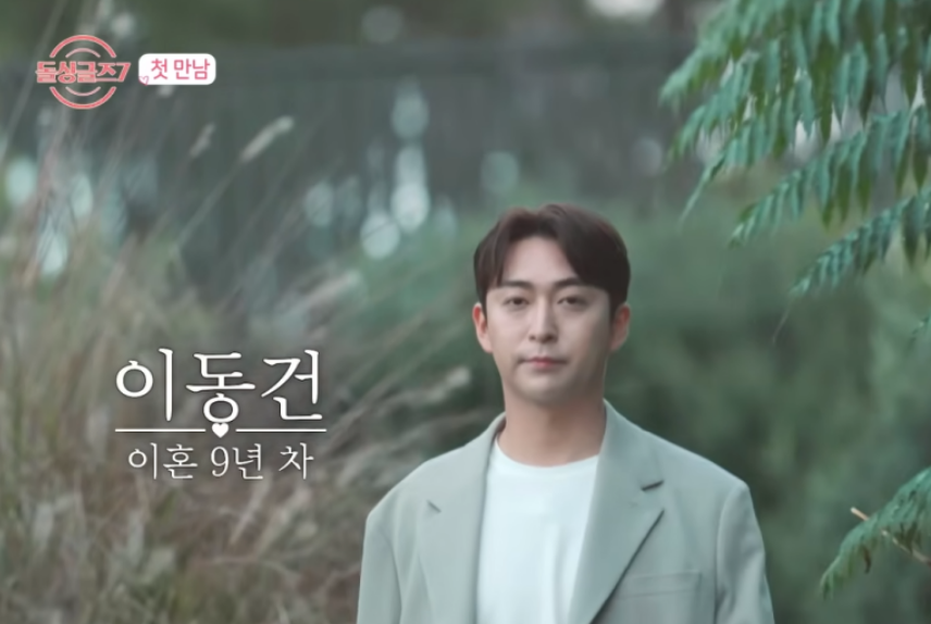 돌싱글즈7 직업 이혼사유