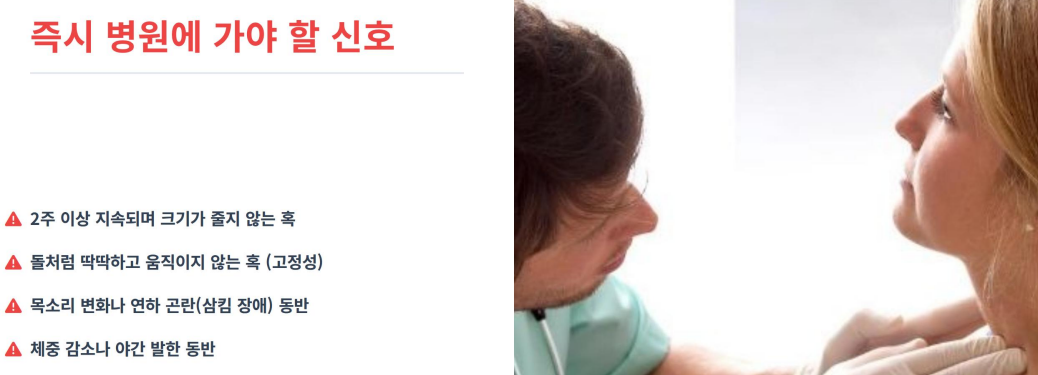 갑상선 관련해서 즉시 병원에 가야할 신호를 나타낸 이미지