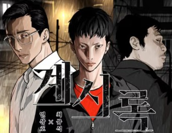 계시록-원작-만화-프로필-그림입니다.