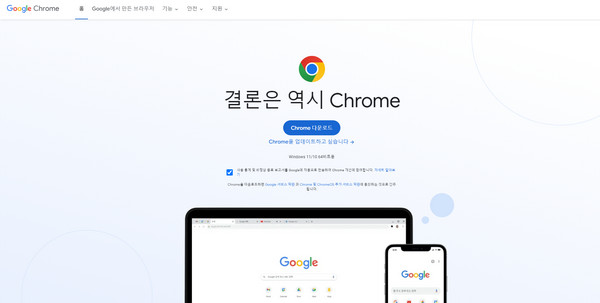 구글-크롬-다운로드