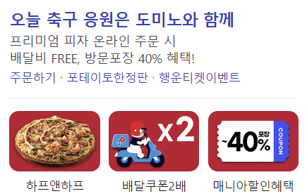 도미노피자 1+1 50% 할인쿠폰 방문포장할인 메뉴추천 등 총정리(최신)