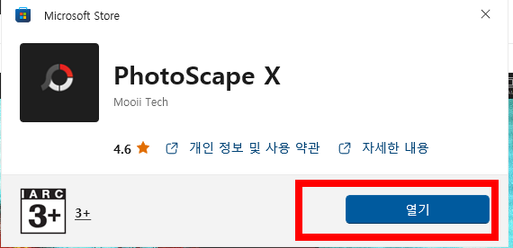 포토스케이프 x 무료 다운로드