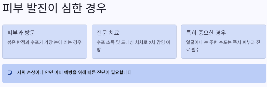 피부발진
