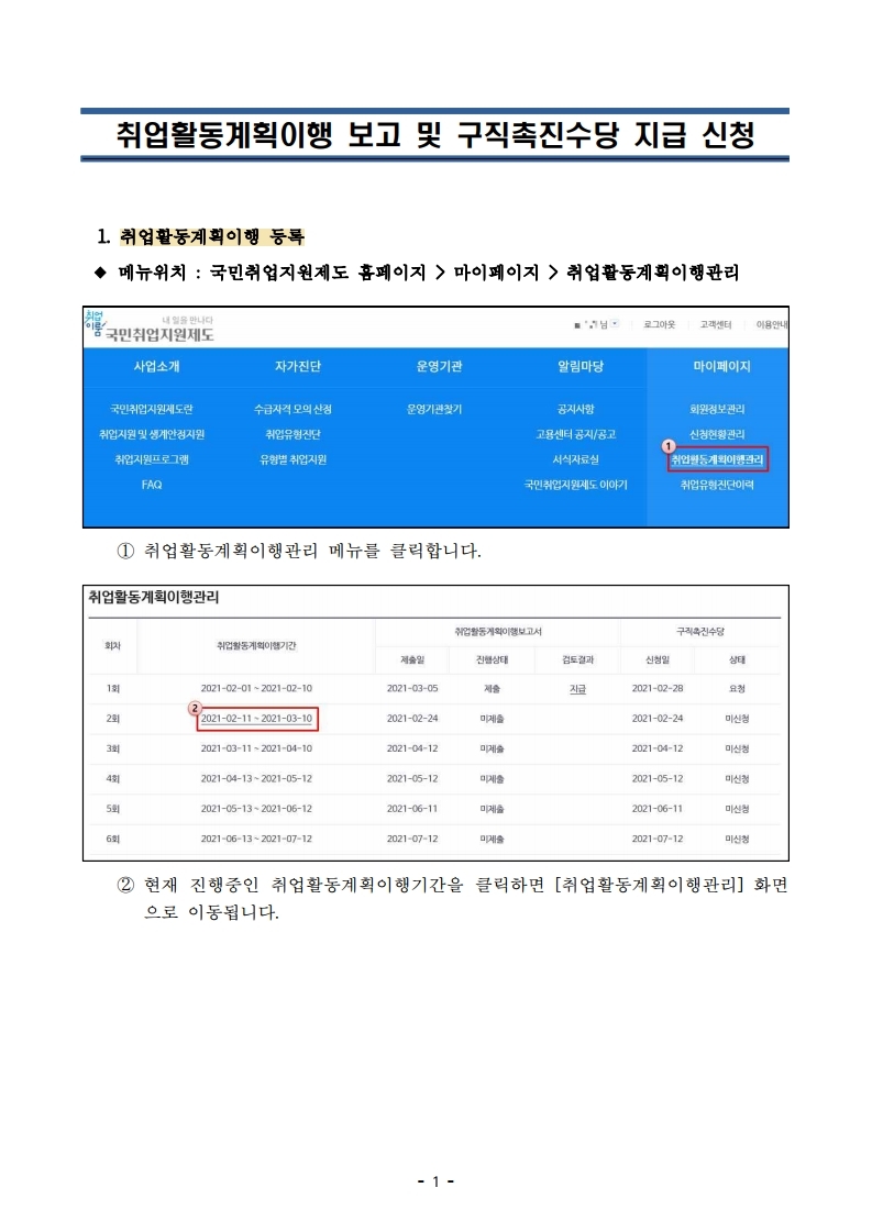 취업활동계획보고서작성화면