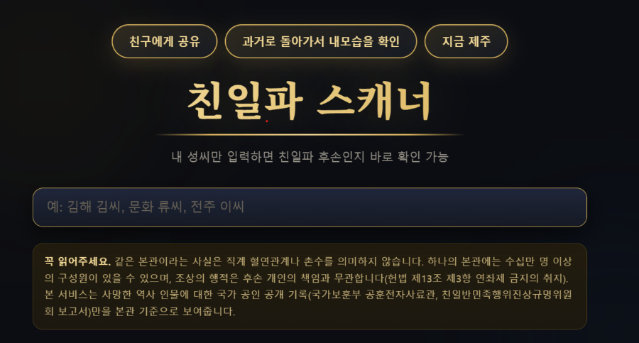 친일파 스캐너 명단