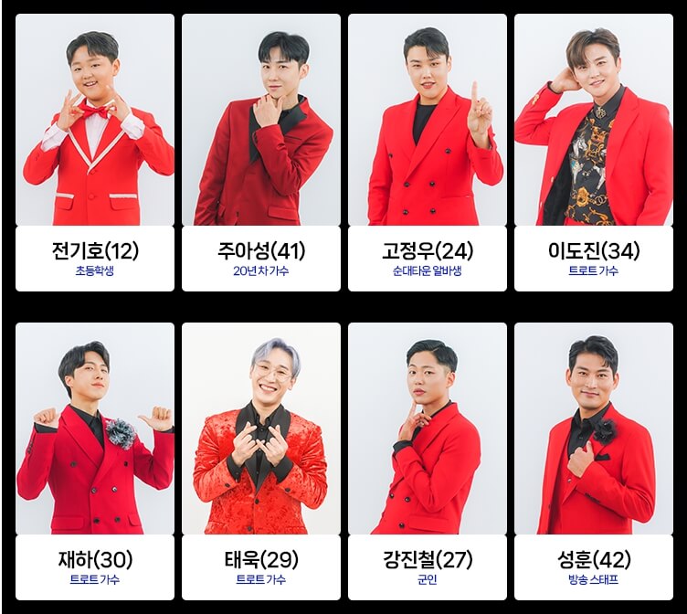 미스터트롯2 투표방법