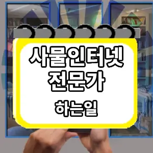 하는일