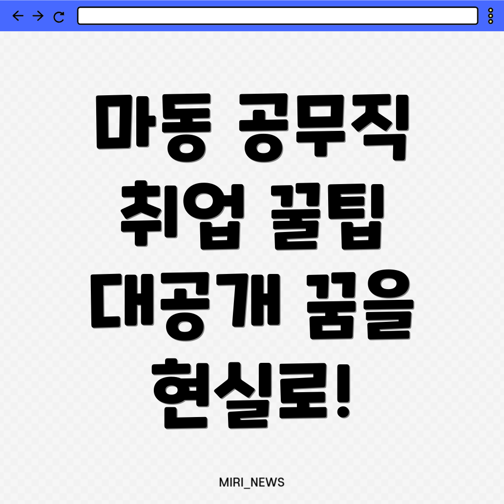 공무직 취업