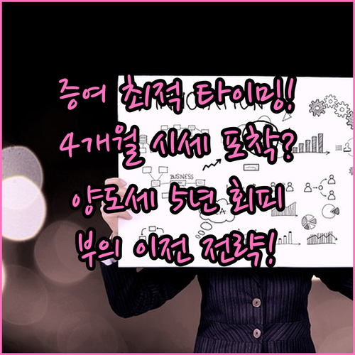 주식 증여 최적 타이밍: 4개월 시세..