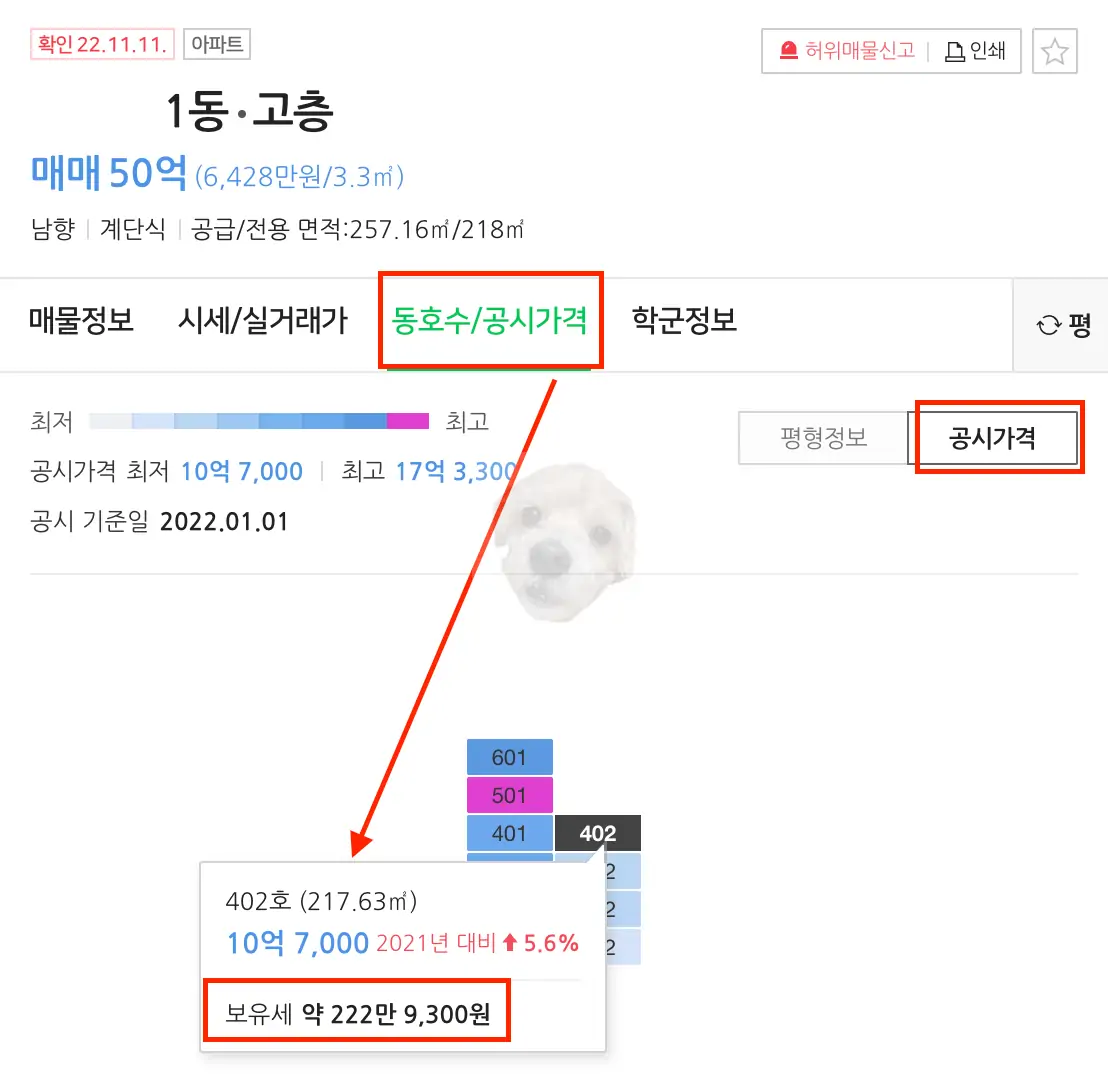 네이버 부동산에서 공시가격 확인