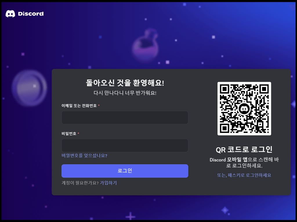Discord 가입/로그인 화면 스크린샷
