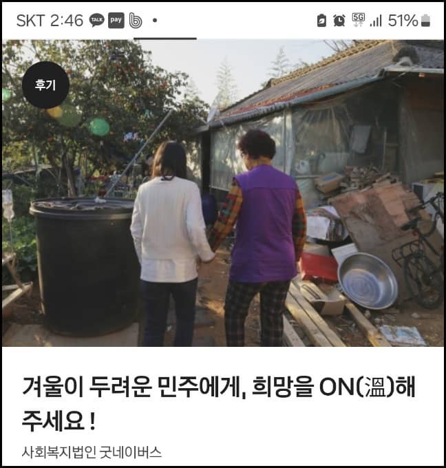 카카오 같이가치 캠페인