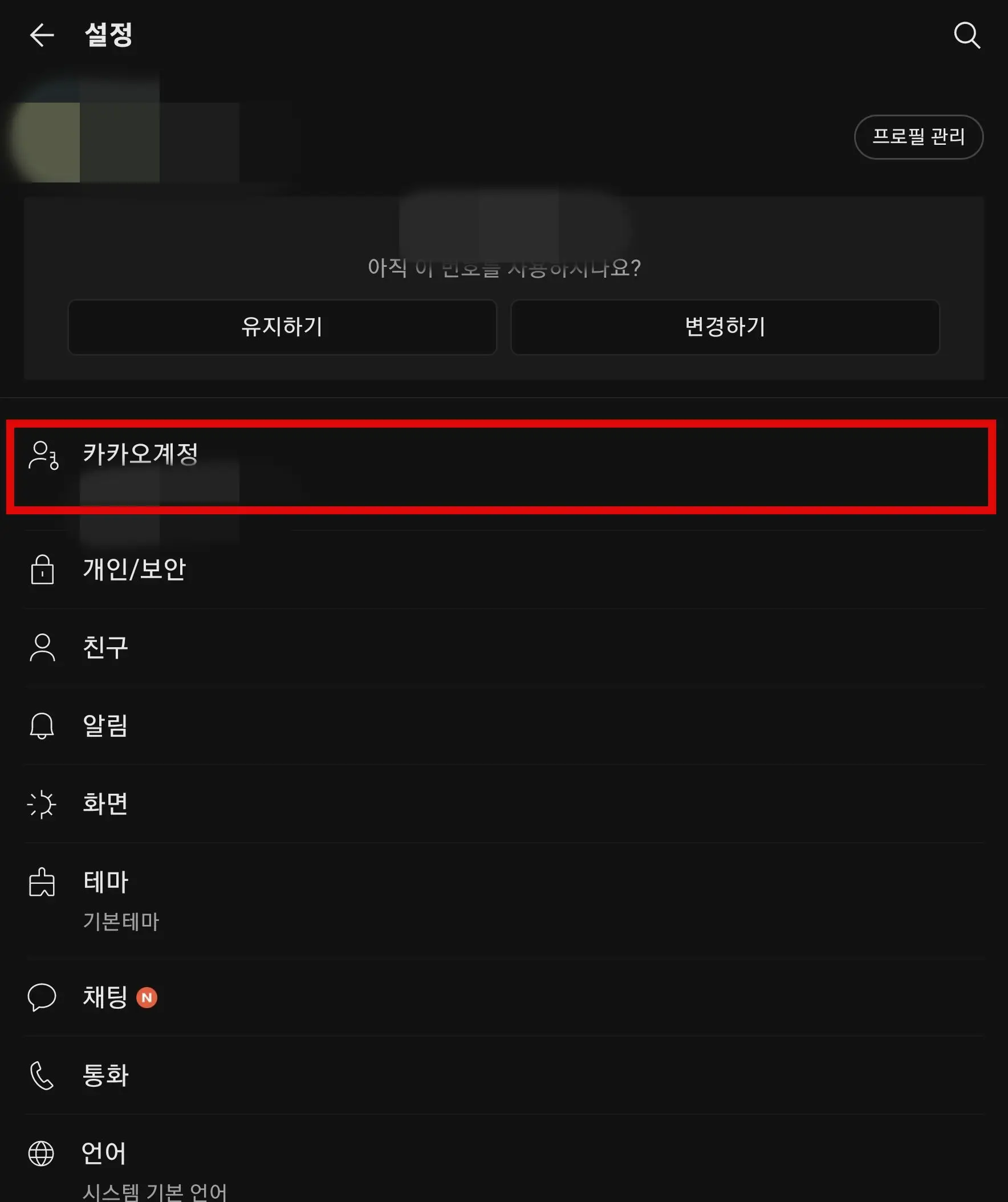 카카오계정