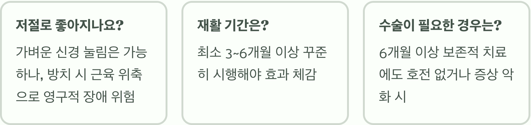 족하수 치료, 수술 없이 좋아질 수 있을까요?
