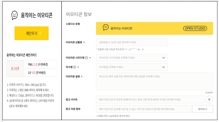 움직이는 이모티콘 제안하기