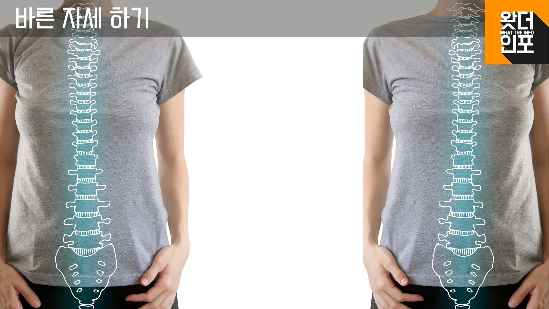 바른자세 유지하기