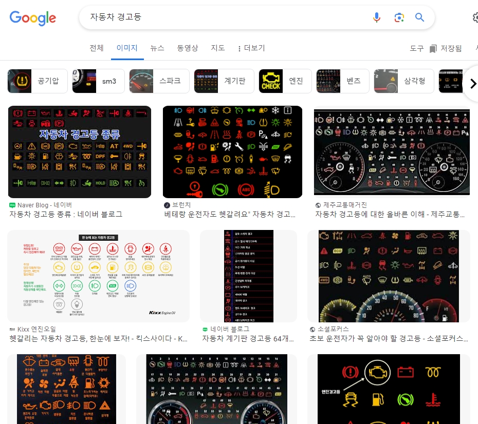 알 수 없는 자동차 경고등 대처 방법