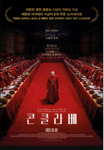 콘클라베 영화 공식 포스터