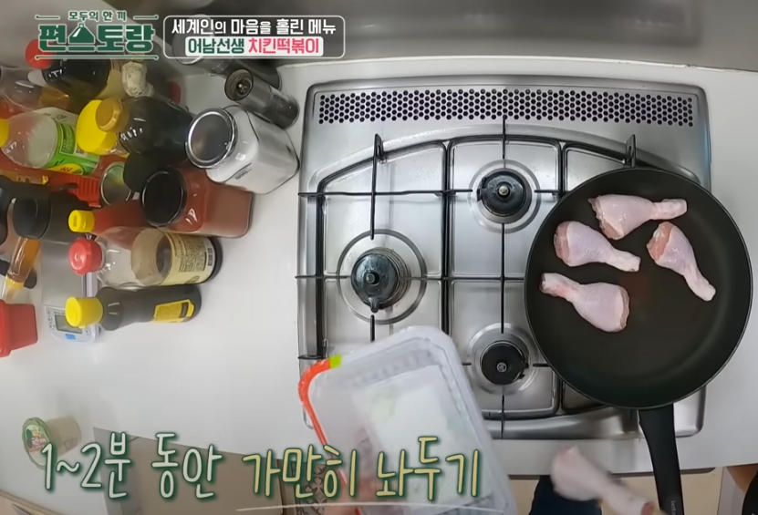 편스토랑 류수영 치킨떡볶이 조리 시작7