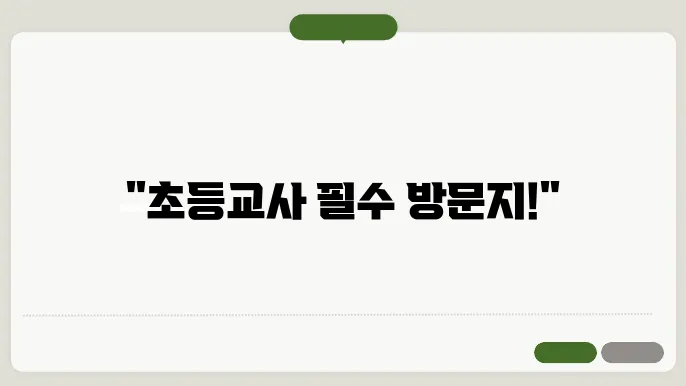 초등교사 커뮤니티 인디스쿨 홈페이지 https://www.indischool.com/