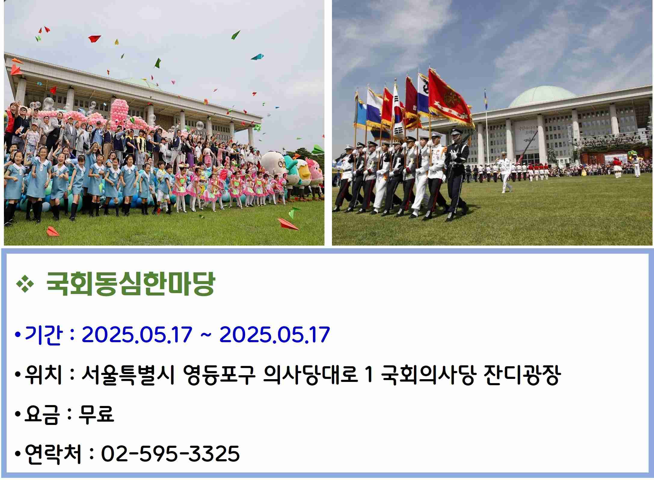 국회동심한마당