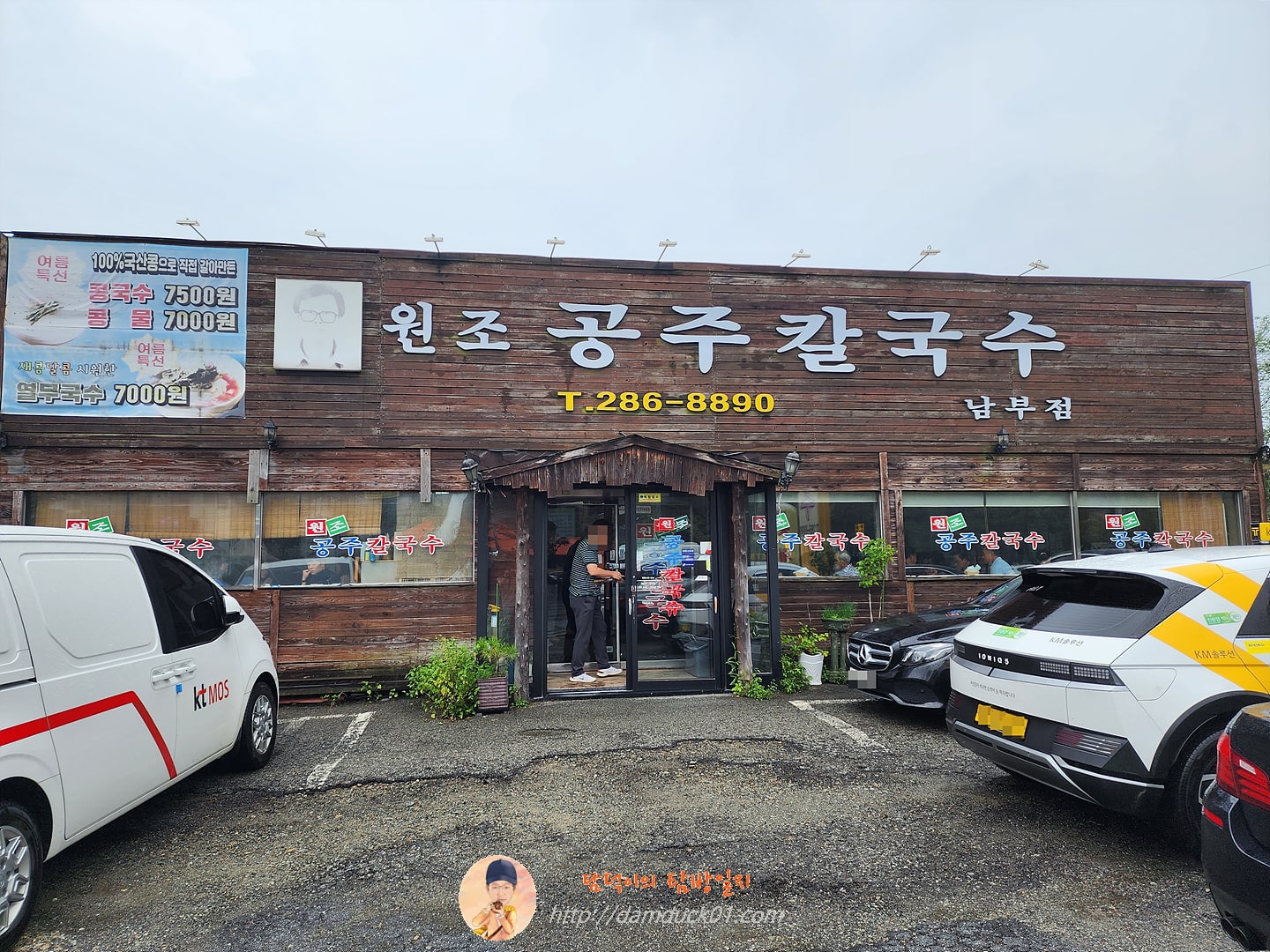 원조 공주칼국수 남부점 ( 2023년 09월 20일 사진)