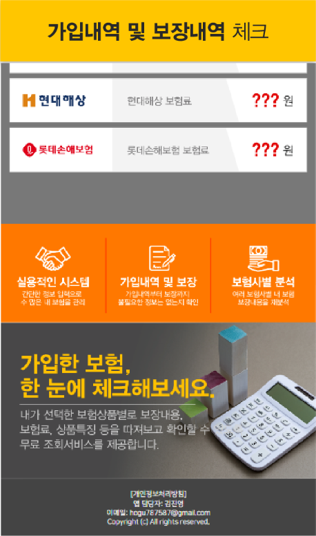 보험통합관리 앱, 내 보험 찾아줘, 내 보험가입내역 조회